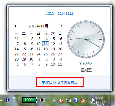 怎样让Win7的任务栏时间区同时显示星期和日期