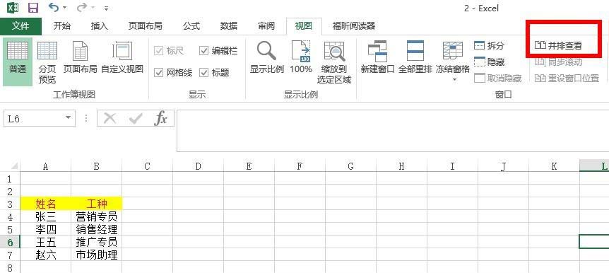 excel怎么并排查看两个工作表?