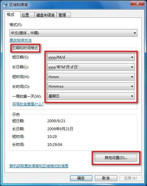 Windows7系统更改日期、时间和数字格式图文教程