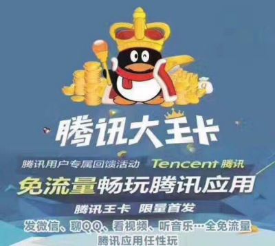腾讯大王卡40G流量用完了怎么办 腾讯大王卡解封以及解封后流量收费介绍