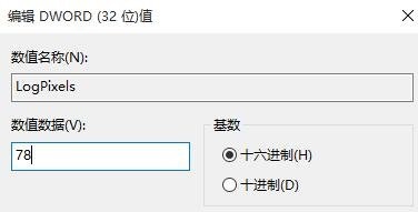 Win10更改DPI设置导致字体模糊该如何解决