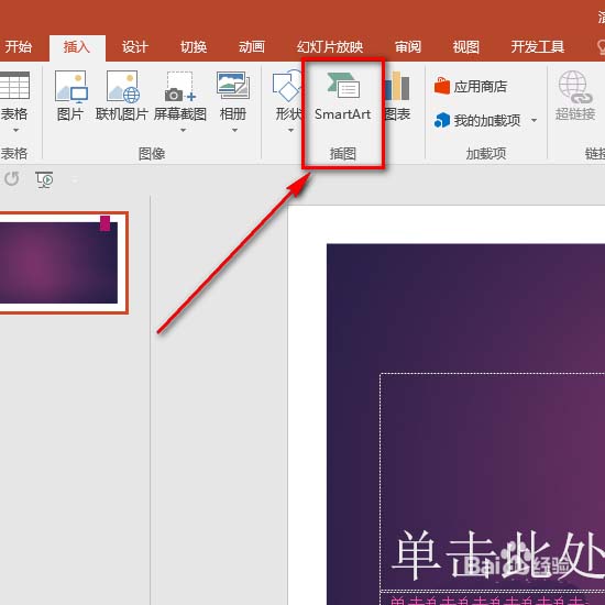 ppt怎么绘制精美带箭头的流程图?