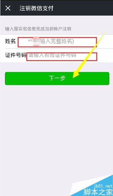 微信实名认证如何解除？微信实名认证解除换绑教程