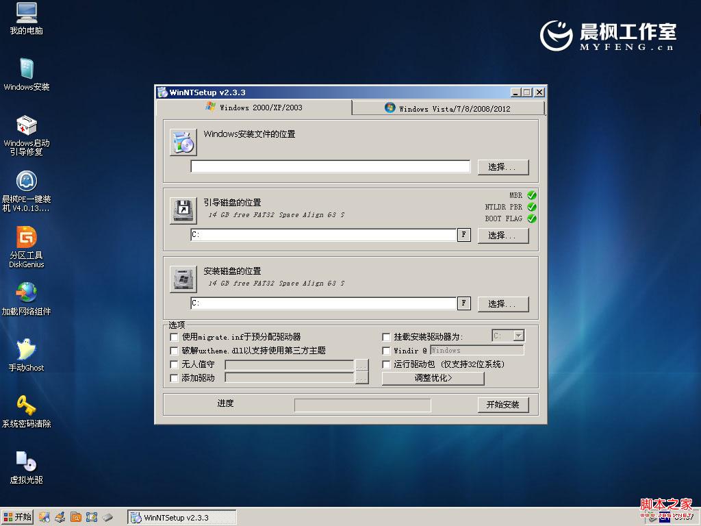 晨枫u盘启动工具安装原版XP的具体步骤(图文)