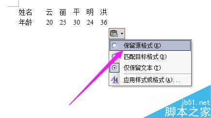 excel表格复制到word文档中如何删除表格的边框?