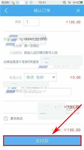去啊旅行怎么玩？去啊旅行景点门票购买方法