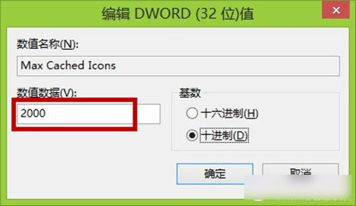 Win8图标缓存在哪里？Win8系统设置图标缓存大小图文教程