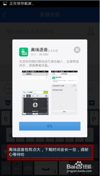 百度输入法离线语音的下载和使用教程