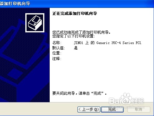怎样连接网络打印机解决方法