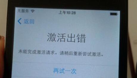 iPhone激活出错怎么解决？