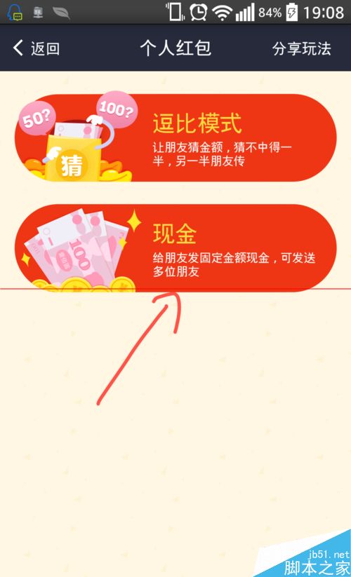 支付宝红包怎么给讨红包的朋友打赏？