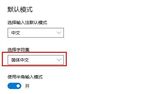 win10电脑输入法突然变成繁体字怎么办? win10切换繁体的技巧