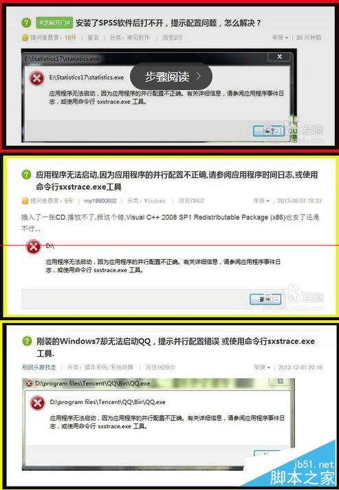 win10应用程序无法启动因为并行配置不正确解决办法图文教程