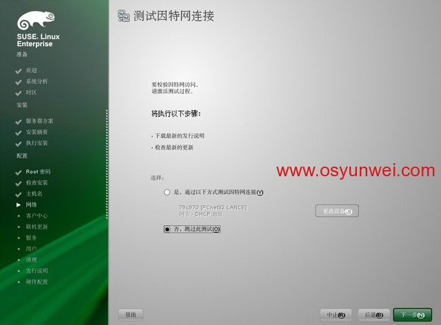 SUSE Linux Enterprise Server 11 SP1 安装教程图文详解