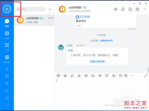 钉钉电脑版如何设置视频会议免打扰？