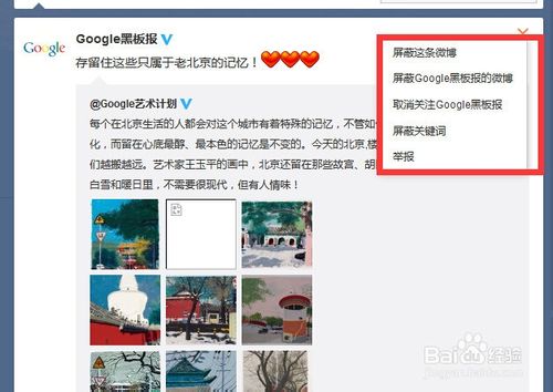 新浪微博屏蔽账号怎么设置?
