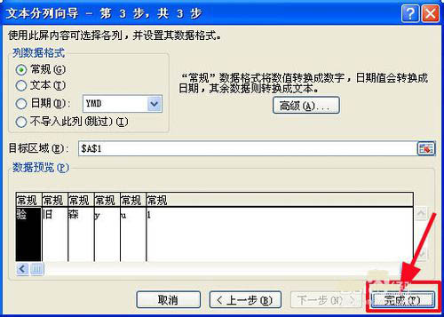 excel怎么将一个单元格内的字符进行分列?