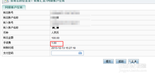 农行网银账户之间如何互相转账(有好几个农行账号)