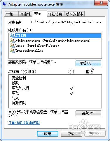 win7下删除某些文件需要trustedinstaller权限的解决方法