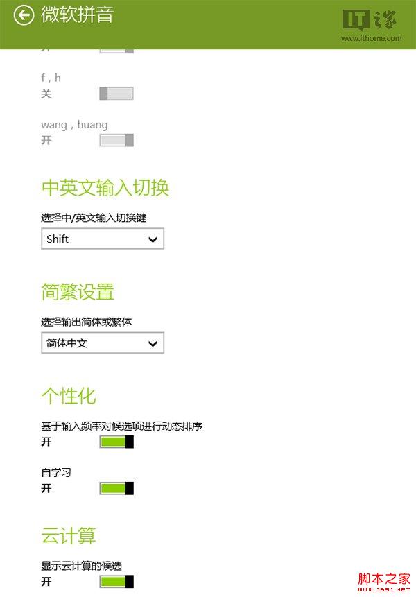 Win8.1/Win8.1 Update无法设置系统自带的微软拼音输入法