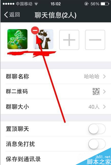 微信群里怎么踢人 如何把微信群里的人踢掉