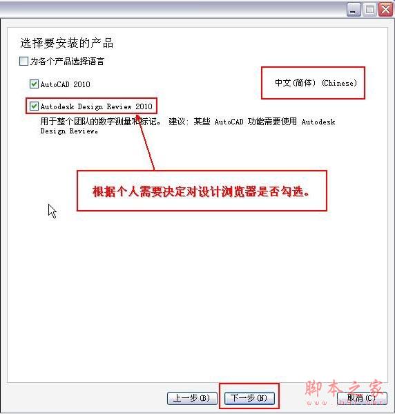 Autocad2010(cad2010) 简体中文破解版安装图文教程