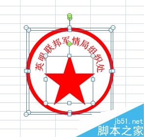 Excel2007怎么制作一个圆形电子印章