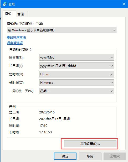 Win10系统2004时间设置为长日期的方法