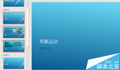 ppt2016演示文稿太长怎么分节并设置不同主题?