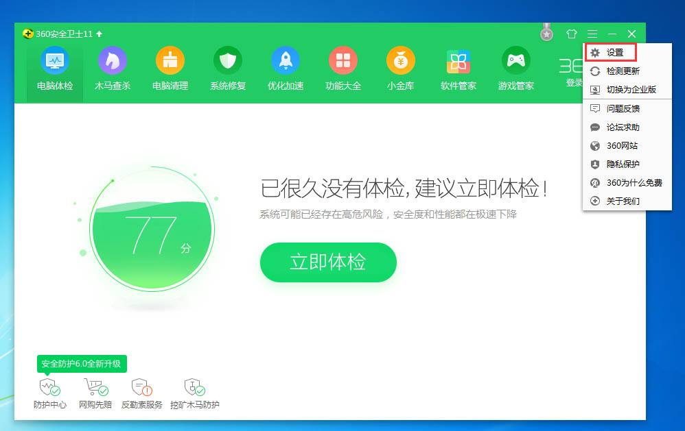 360安全卫士怎么设置全盘杀毒时也扫描压缩包?