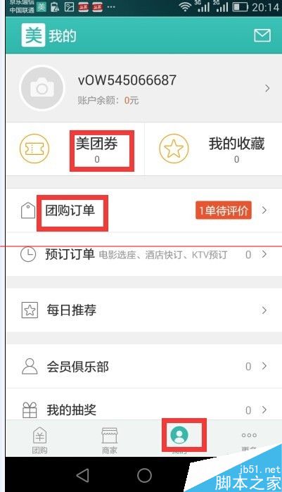 美团团购手机版怎么订特价酒店？