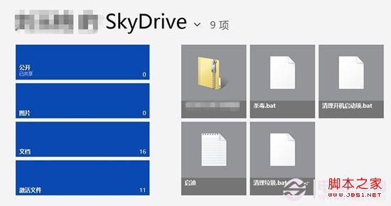 切换SkyDrive账户找不到注销选项的解决方法