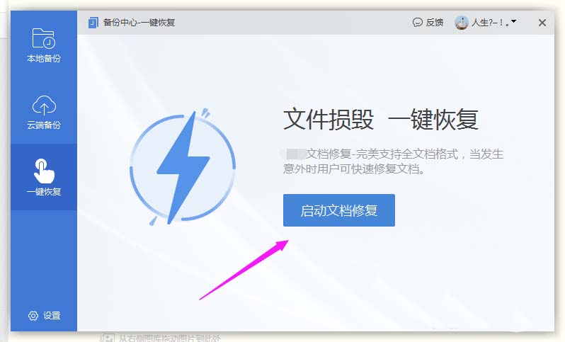 WPS2019文档怎么恢复? wps2019文件恢复的方法