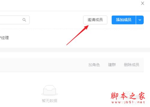 钉钉项目成员怎么管理？钉钉项目成员管理教程