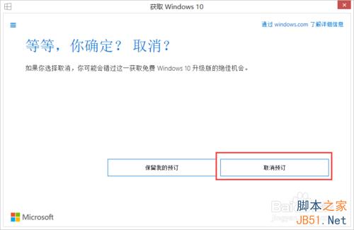 如何取消之前预定好的Win10?win10升级预定取消介绍