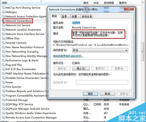 Windows7绝对不能关闭的服务(切记)