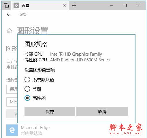 edge浏览器内置flash如何设置硬件加速？Edge浏览器硬件加速GPU的方法