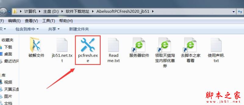 Abelssoft PC Fresh 2020安装及激活图文教程(附替换补丁下载)
