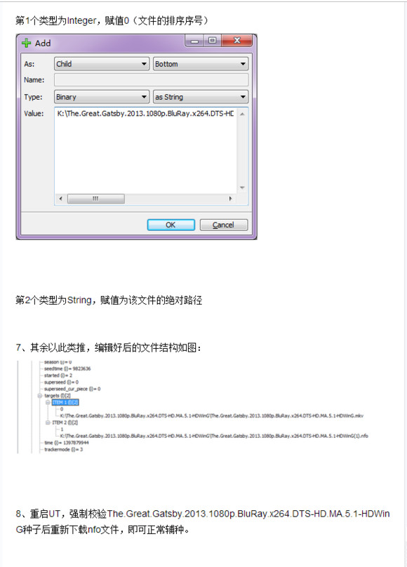 BT/PT种子修改利器 BEncode Editor的三种用途