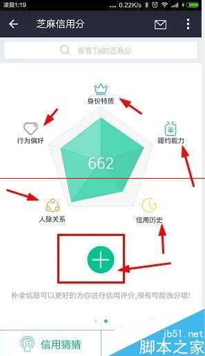 手机支付宝9.0怎么补全芝麻信用积分学历信息？