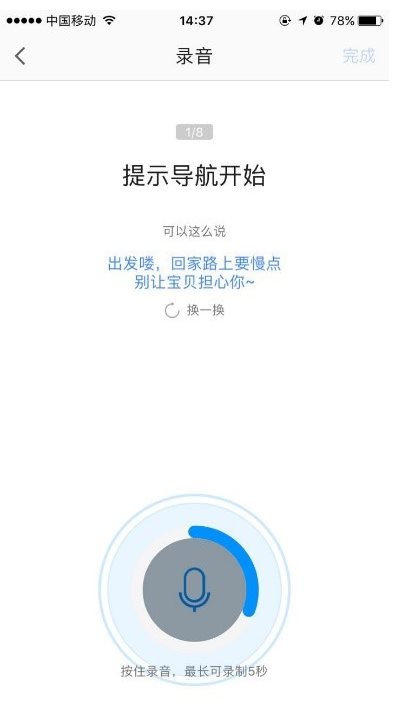 高德地图app怎么录制语音包?高德地图将自己的语音用作导航语音包的方法介绍