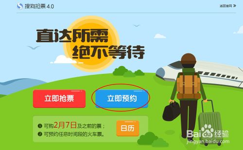 搜狗浏览器怎么预约抢票？
