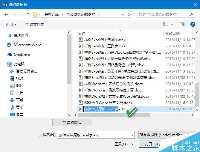 5分钟就好 用Word邮件合并功能快速批量制作标签