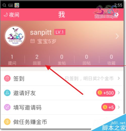 百度宝宝知道怎么回答问题？宝宝知道帮助其他妈妈解答的教程