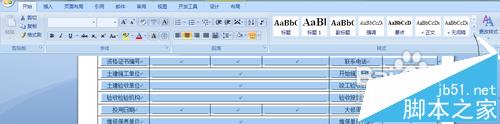 word表格中出现下划线该怎么删除?
