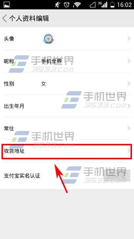 闲鱼收货地址怎么增加？