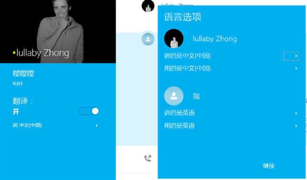语音翻译软件skype translator实测：Are you OK亮了 附下载地址