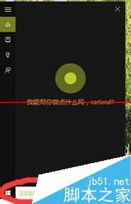 win10小娜有点问题不能调戏了怎么办？