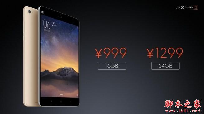 小米平板2代和1代有什么区别？小米平板2代和1代详细对比评测