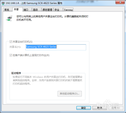 Samsung 三星SCX-4623 扫描仪设置共享的方法